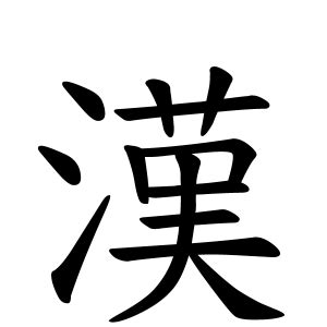 謙 名字|謙さんの名字の由来や読み方、全国人数・順位｜名字 